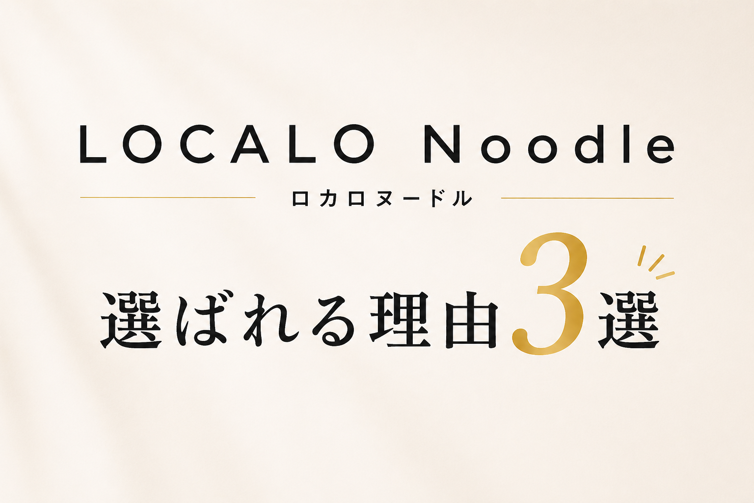 ラーメンイメージ
